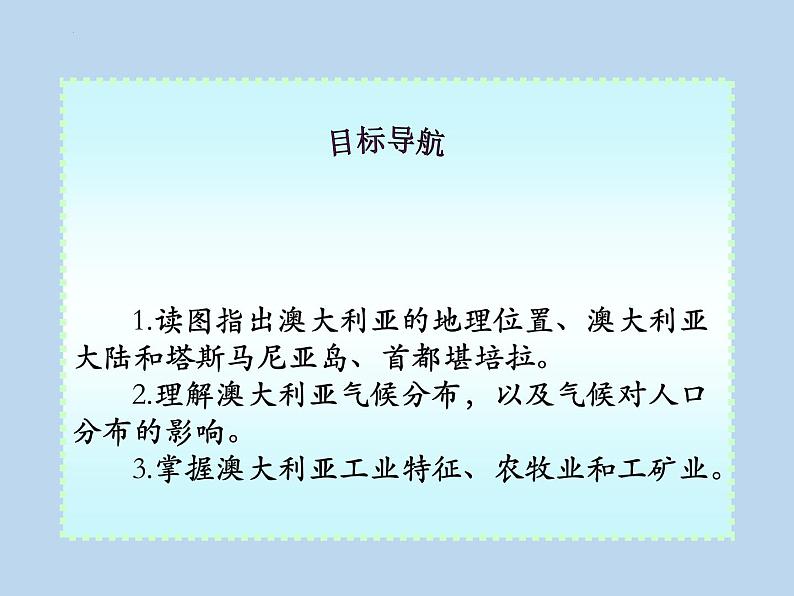 8.4澳大利亚课件-七年级地理下学期人教版 (1)03