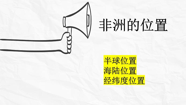 8.3撒哈拉以南非洲课件七年级人教版初中地理下册07