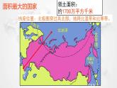 8.3俄罗斯（第一课时）课件2021—2022学年七年级地理下册湘教版