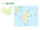 8.2台湾省的地理环境与经济发展课件湘教版地理八年级下册