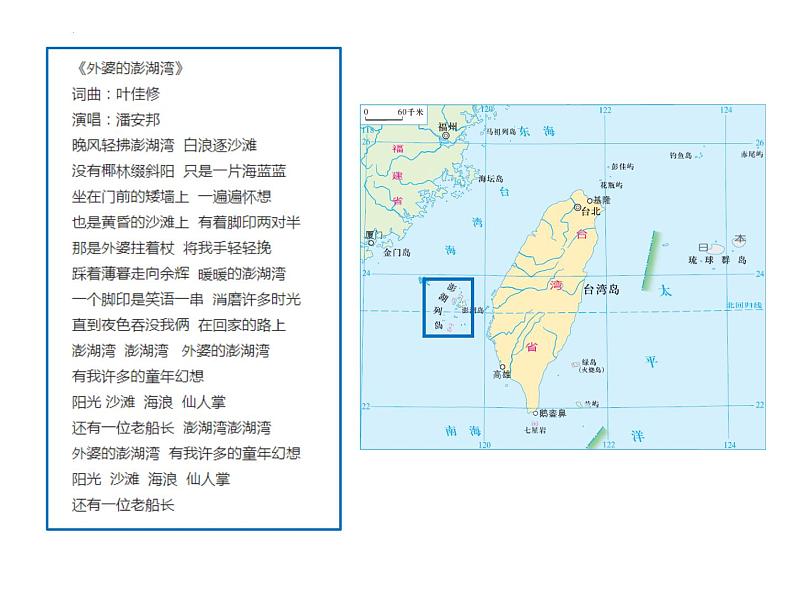 8.2台湾省的地理环境与经济发展课件湘教版地理八年级下册第8页