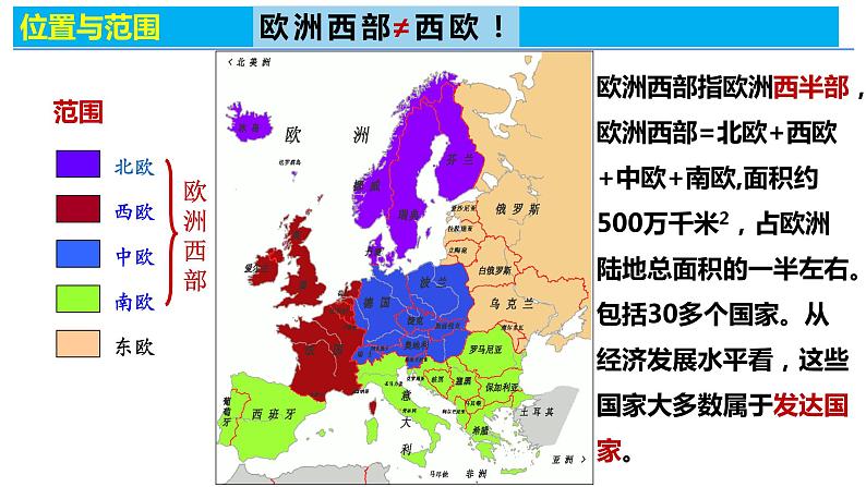 8.2欧洲西部课件七年级人教版地理下册第4页