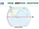 8.2欧洲西部课件七年级人教版地理下册