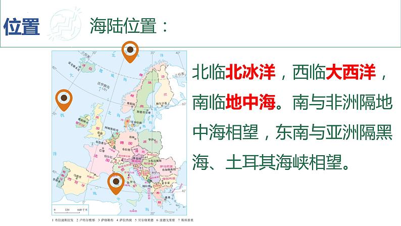 8.2欧洲西部课件七年级人教版地理下册第7页