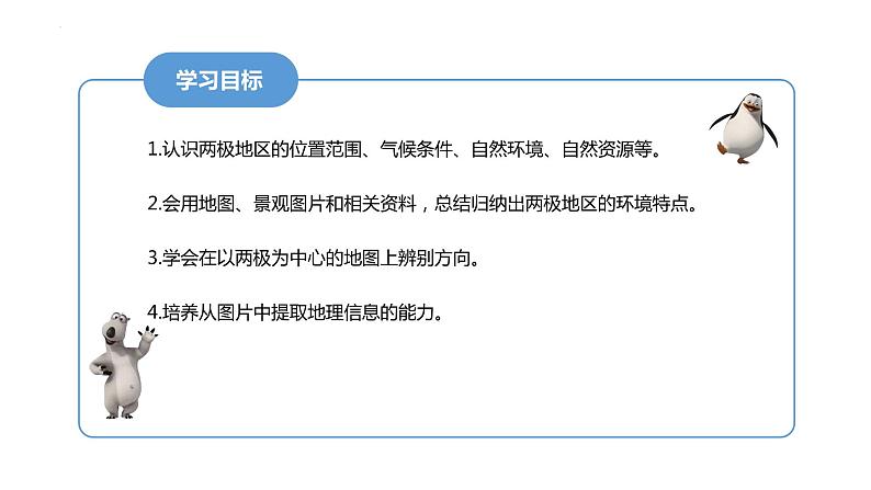 第十章极地地区课件人教版地理七年级下册02