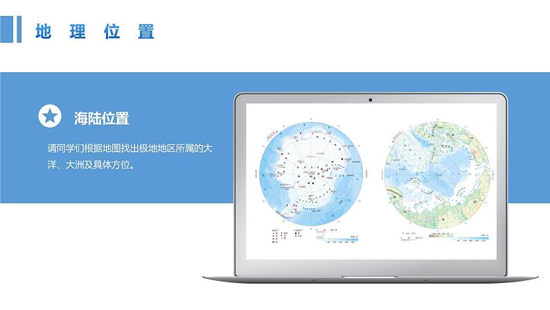 第十章极地地区课件人教版地理七年级下册05