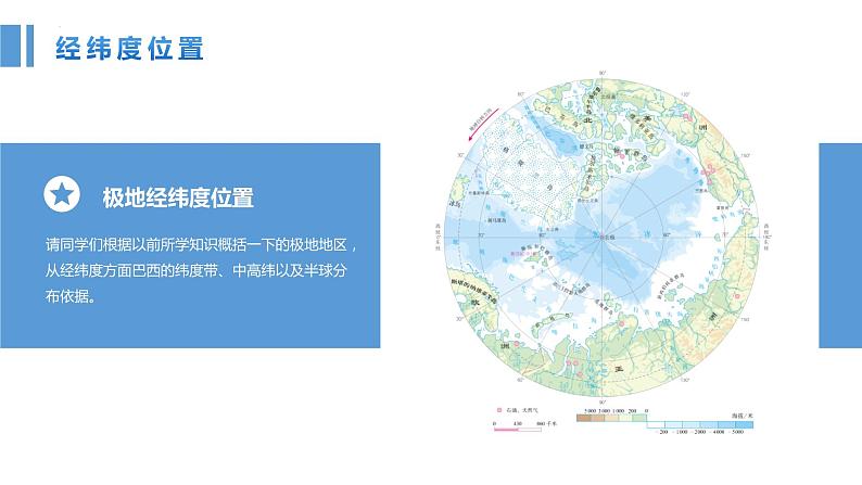 第十章极地地区课件人教版地理七年级下册06