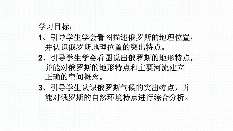 第七章第四节俄罗斯课件人教版七年级地理下册第2页