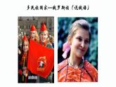 第七章第四节俄罗斯课件人教版七年级地理下册