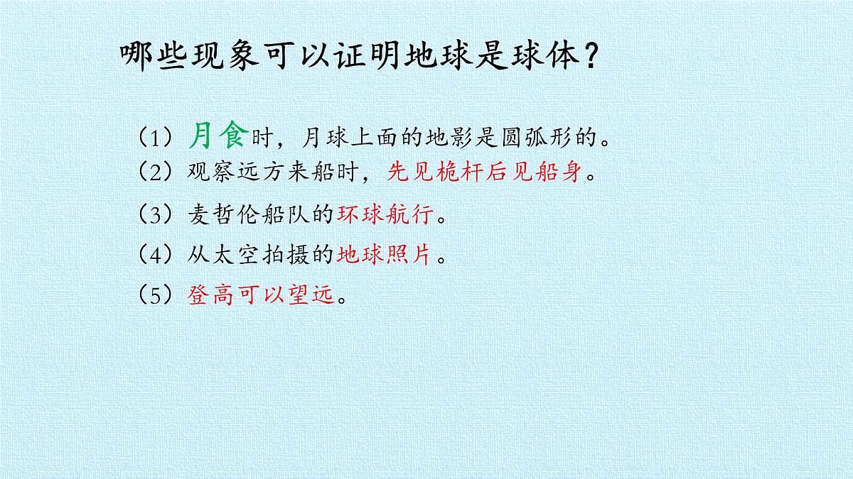 2022年中考地理复习课件：地球第5页