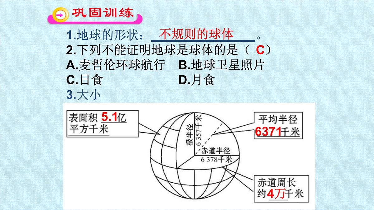 2022年中考地理复习课件：地球第6页