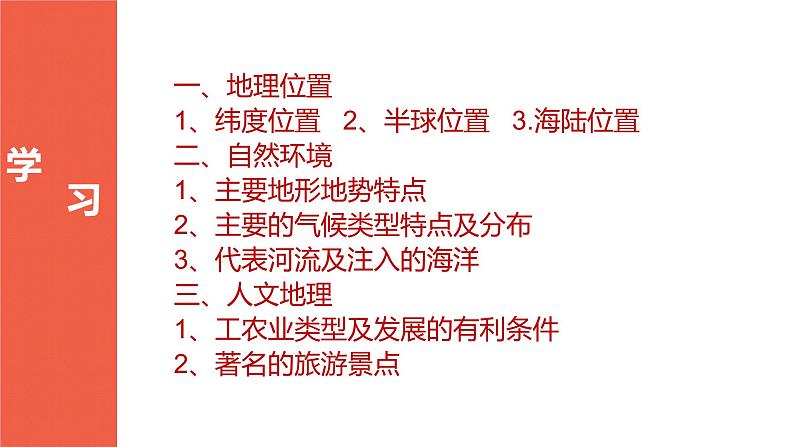 2022年中考复习粤教版地理欧洲复习课件第2页