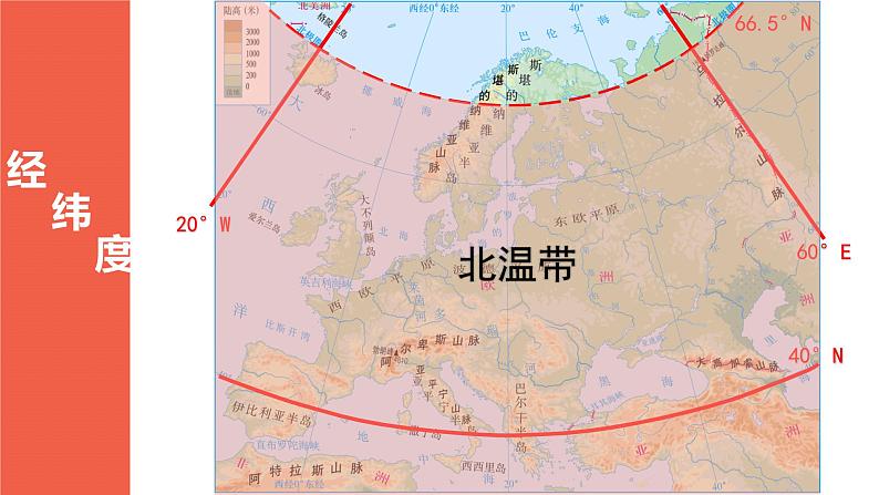 2022年中考复习粤教版地理欧洲复习课件第3页