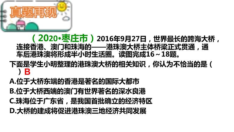 2022年中考地理复习课件：北京、港澳、台湾第1页