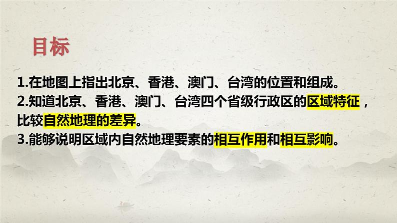 2022年中考地理复习课件：北京、港澳、台湾第3页