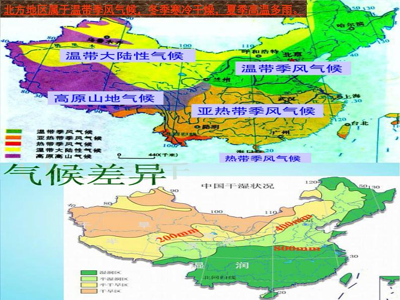 商务星球版八下地理 6.1北方地区  区域特征 课件08