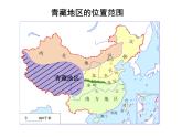 商务星球版八下地理 9.1青藏地区 区域特征 课件