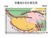 商务星球版八下地理 9.1青藏地区 区域特征 课件