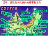 商务星球版八下地理 8.1西北地区 区域特征 课件