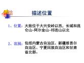 商务星球版八下地理 8.1西北地区 区域特征 课件