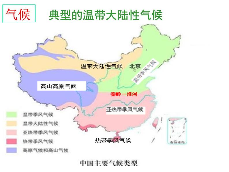 商务星球版八下地理 8.1西北地区 区域特征 课件第7页