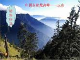 商务星球版八下地理 7.4台湾省 课件