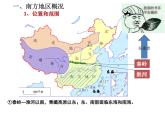 商务星球版八下地理 7.1南方地区 区域特征 课件