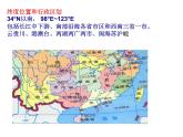 商务星球版八下地理 7.1南方地区 区域特征 课件