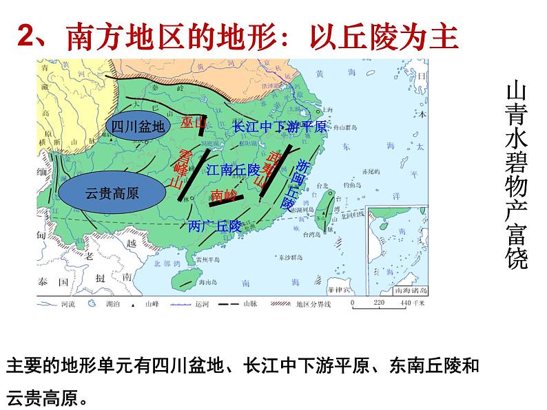 商务星球版八下地理 7.1南方地区 区域特征 课件第6页