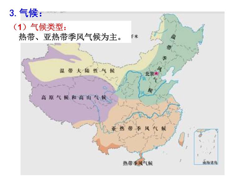 商务星球版八下地理 7.1南方地区 区域特征 课件第8页