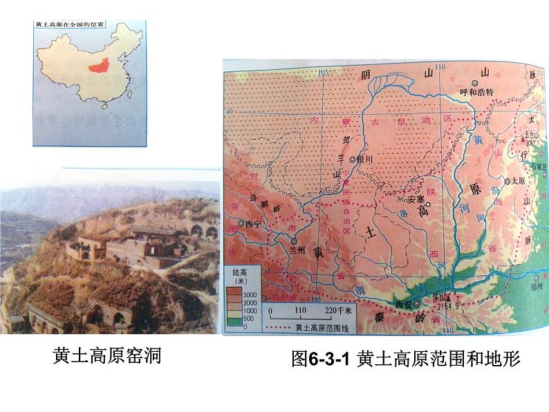 商务星球版八下地理 6.3黄土高原 课件第3页