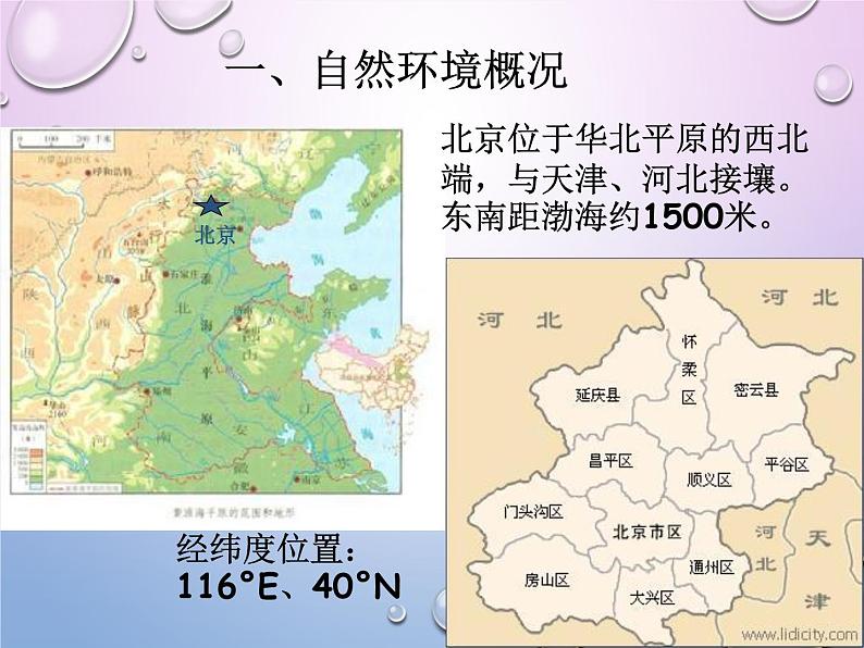 商务星球版八下地理 6.4首都北京 课件02