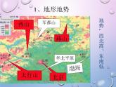 商务星球版八下地理 6.4首都北京 课件