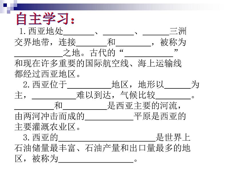 粤教版七年级下册地理 7.4西亚 课件第3页