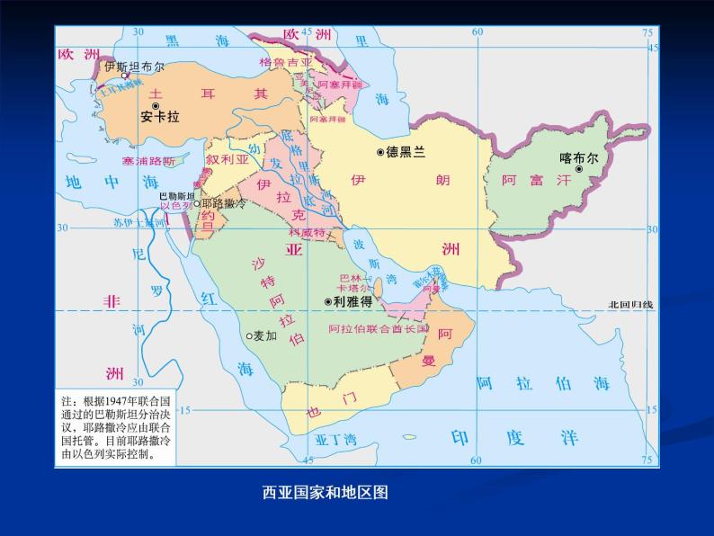 粤教版七年级下册地理 7.4西亚 课件04