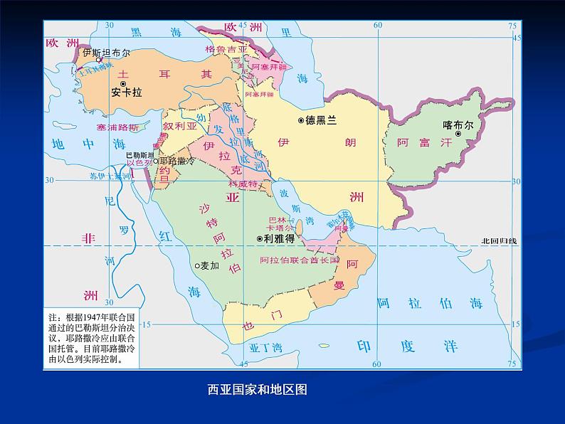 粤教版七年级下册地理 7.4西亚 课件第4页