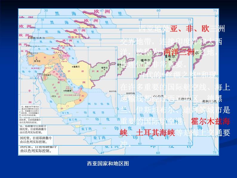 粤教版七年级下册地理 7.4西亚 课件05