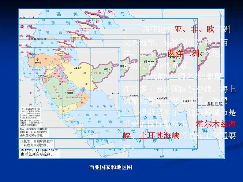 粤教版七年级下册地理 7.4西亚 课件第5页