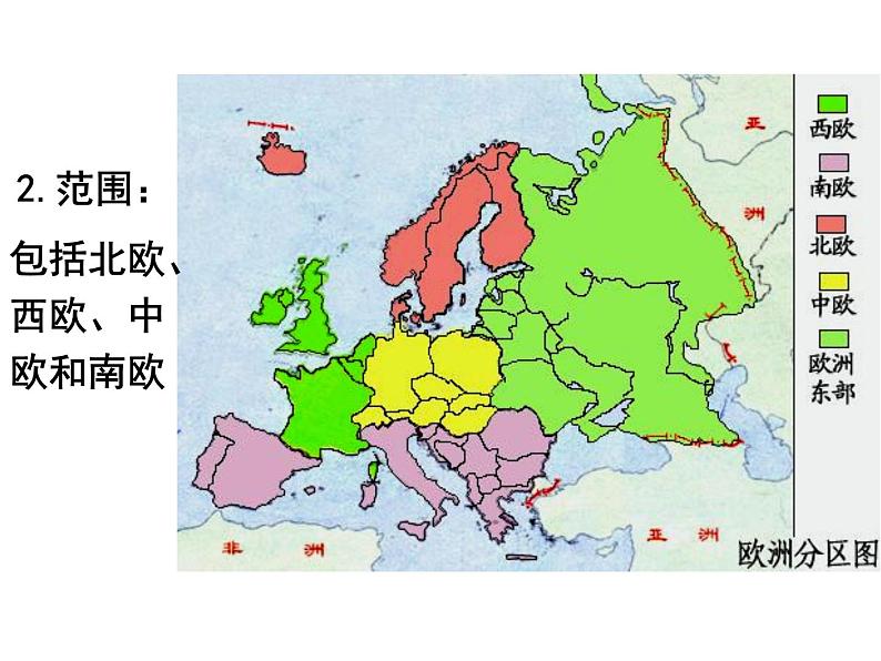 粤教版七年级下册地理 8.2欧洲西部 课件第3页