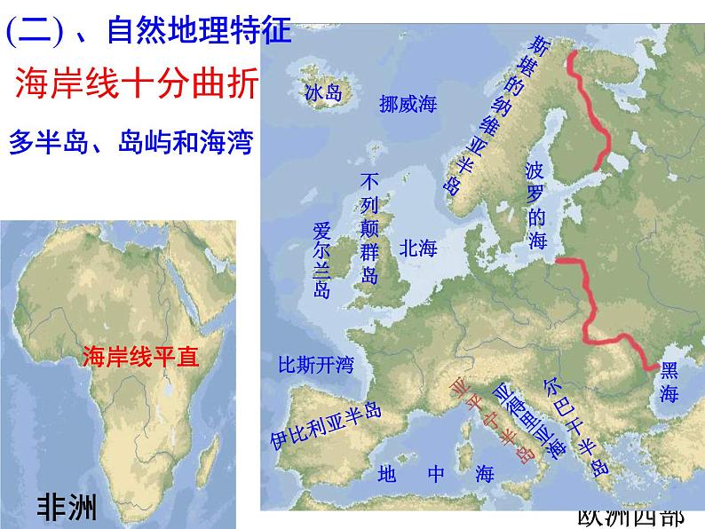 粤教版七年级下册地理 8.2欧洲西部 课件第7页