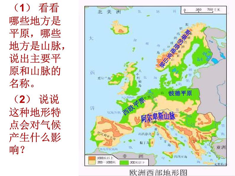 粤教版七年级下册地理 8.2欧洲西部 课件第8页