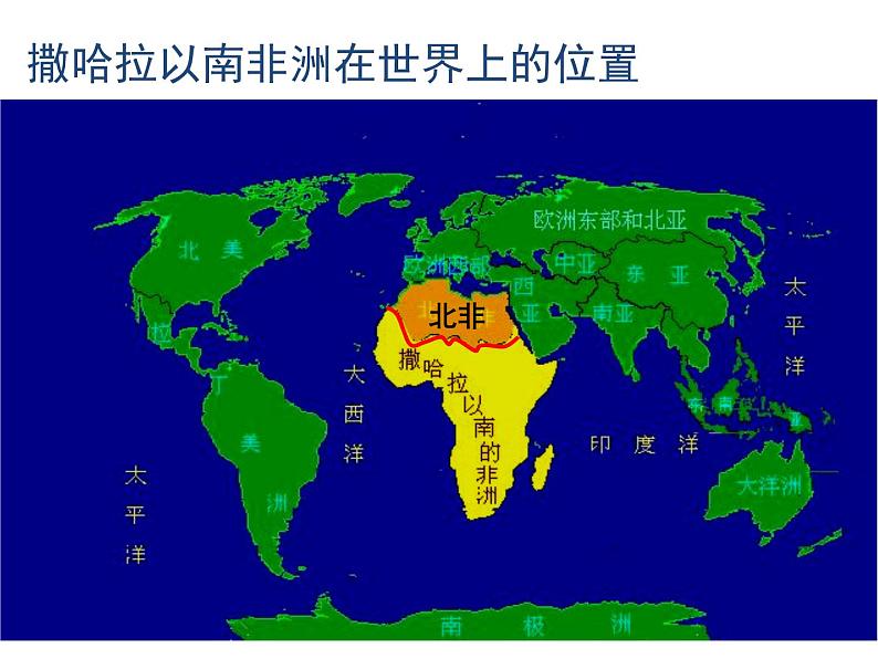 粤教版七年级下册地理 10.2撒哈拉以南非洲 课件03