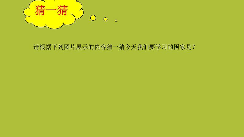 粤教版七年级下册地理 9.3巴西 课件01