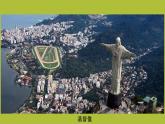 粤教版七年级下册地理 9.3巴西 课件