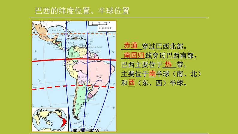 粤教版七年级下册地理 9.3巴西 课件08