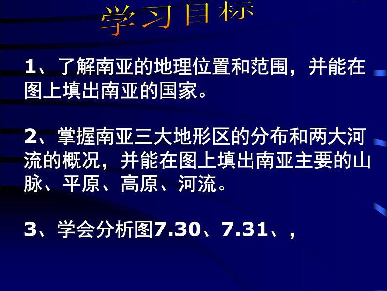 粤教版七年级下册地理 7.3南亚 课件第3页