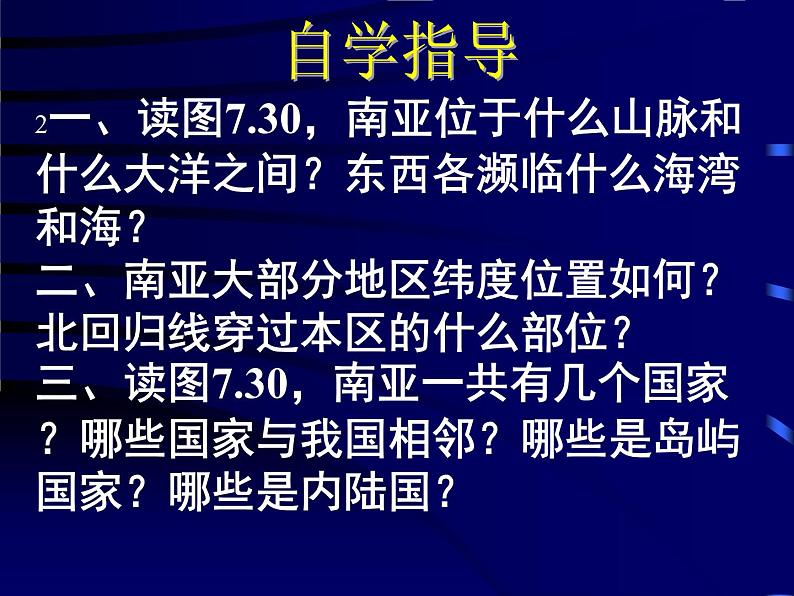 粤教版七年级下册地理 7.3南亚 课件第4页