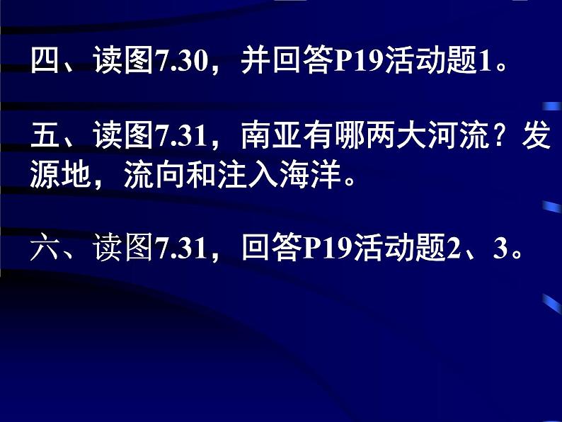 粤教版七年级下册地理 7.3南亚 课件第5页