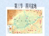 粤教版八年级下册地理 7.3四川盆地 课件