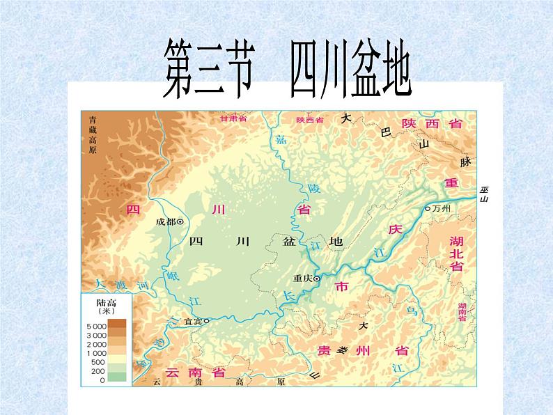 粤教版八年级下册地理 7.3四川盆地 课件第5页